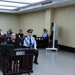 正义的审判：白天辉受贿案二审维持死刑判决
