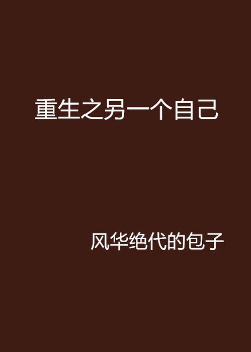 另一个自己：在简书上遇见的奇妙灵魂