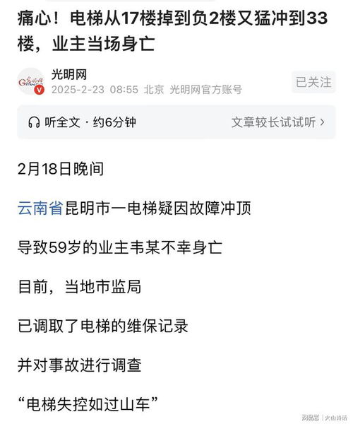 电梯失控事件引发深思：安全警钟需长鸣