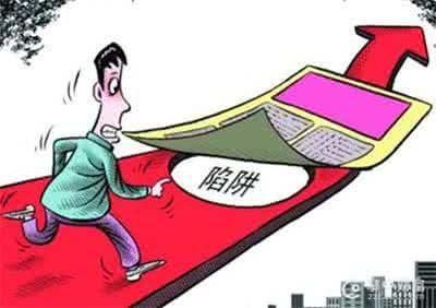 那次，我差点陷入“投资陷阱”