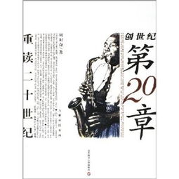 第二十章：他的心路历程与成长蜕变