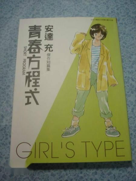 青春方程式：那些年我们一起追过的梦想