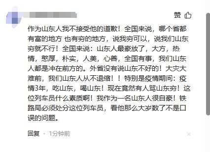 有一种现象，叫山东黑子：从地域歧视到反思
