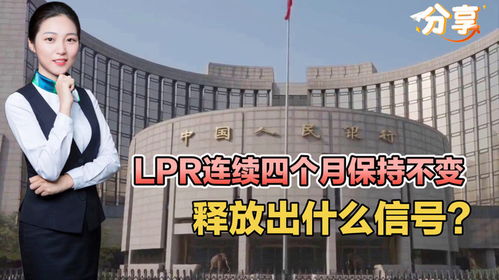 LPR连续四月不变，房贷利率还有下调空间吗？
