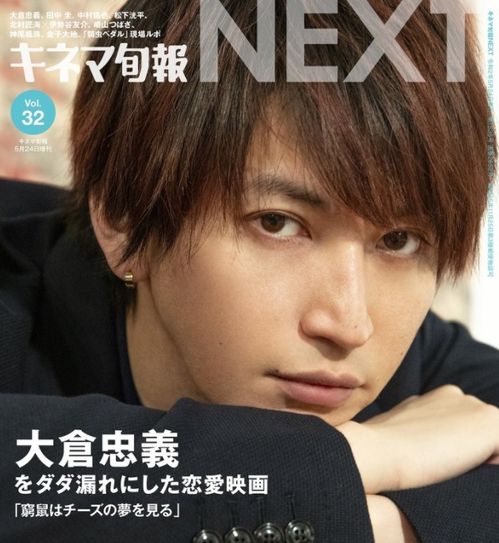 大仓忠义闪婚背后：爱情与现实的交织