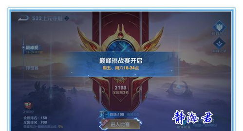 王者新赛季巅峰赛调整：排位Ban位增至10个，体验全面升级！