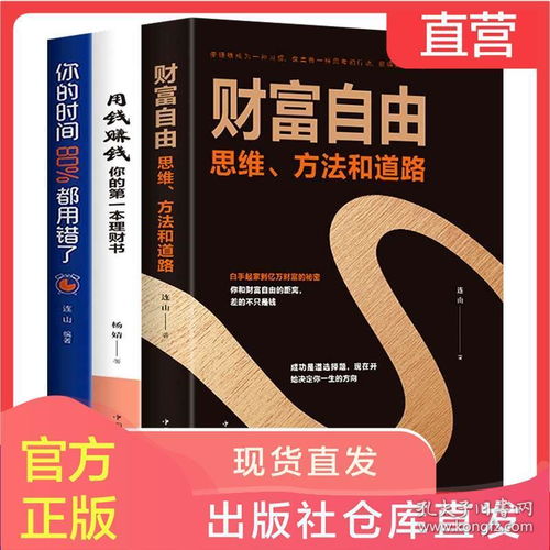 7年内赚到第一个1000万的秘密：从《财富自由之路》中汲取的力量