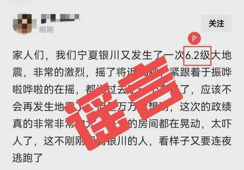 编造银川地震谣言：4人被依法查处，真相竟是这样！