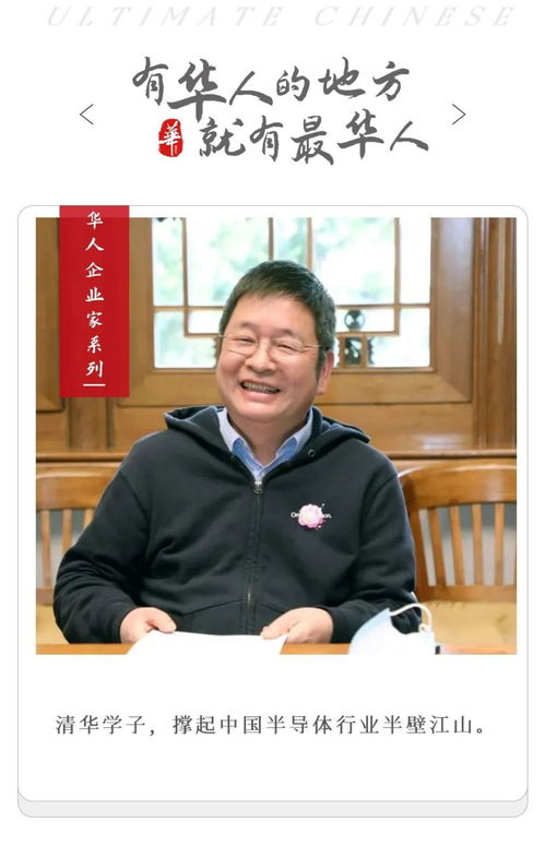 从农家小子到芯片首富：他的传奇人生