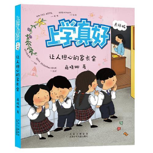 家长会的烦恼：一场关于教育责任的深刻反思