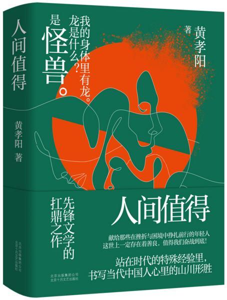 人间值得：在简单中发现生活的智慧