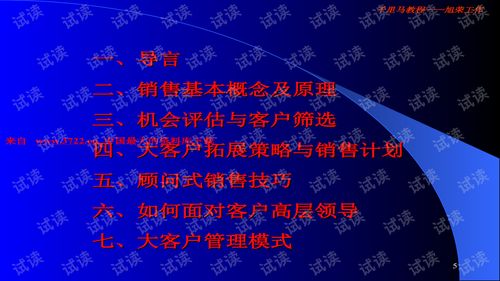 读《大客户销售心法》D14-6/7：如何精准锁定高层公关对象