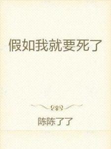 假如我离开了这个世界，我的故事会如何被铭记？