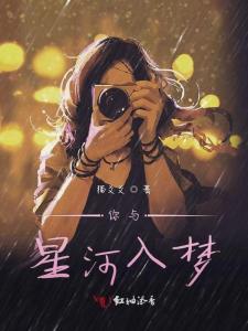 星河入梦定档：王鹤棣宋茜携手开启梦幻之旅