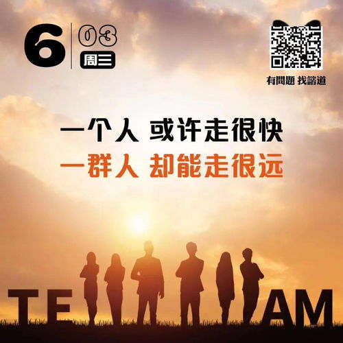 一群人可以走得更远：在逐梦路上找到同行的风景