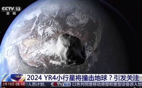 小行星撞地球概率为何一变再变？我亲历的科学真相