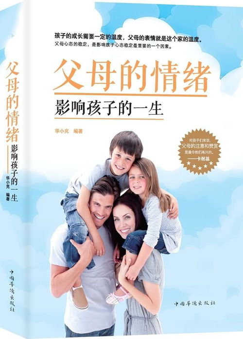 《父母的情绪影响孩子的一生》读书笔记（三十三）：从我到我们，情绪的力量