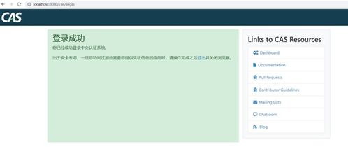 多系统实现SSO登录：我的CAS实战之路