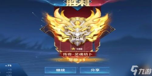 王者三十星新赛季后是什么段位？小明的晋级之路