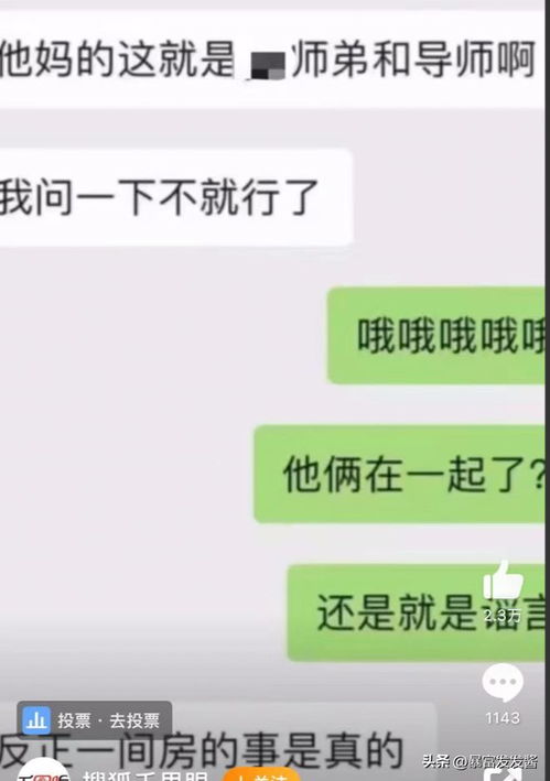 教授公开与学生聊天记录指责其“娇生惯养”？校方：正核实