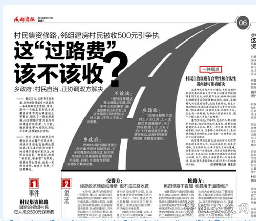 村民集资修路却被质疑收过路费：真相与反思