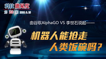 人工智能真的会抢走我们的饭碗吗？