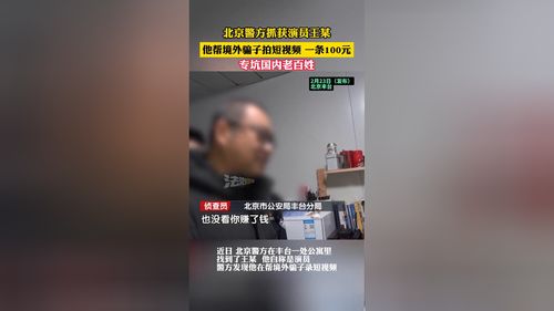 演员王某被曝参与拍摄诈骗短视频，背后产业链揭秘