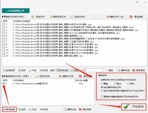 轻松搞定！批量复制多个文件夹到统一目标文件夹的超实用技巧