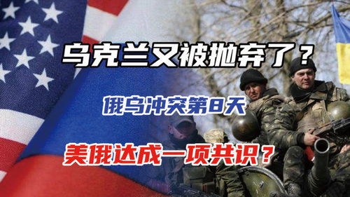 中美俄达成共识能让俄乌尽快停战吗？