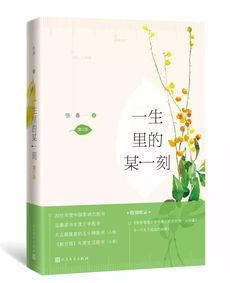 一生里的某一刻：那些改变命运的瞬间