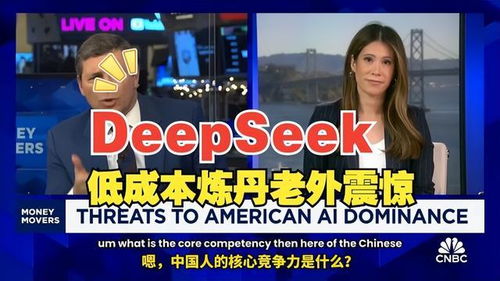 Deep Seek带来的震撼：一场AI领域的革命