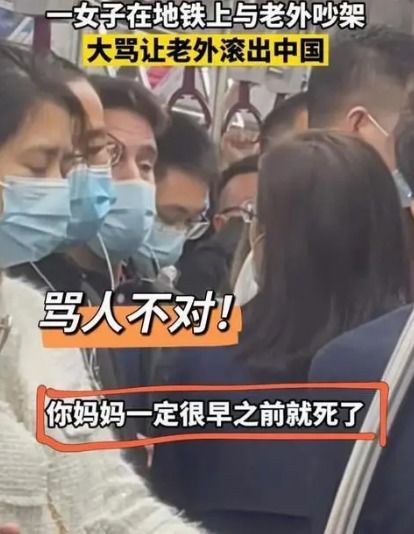 地铁争执事件：语言与地域的碰撞
