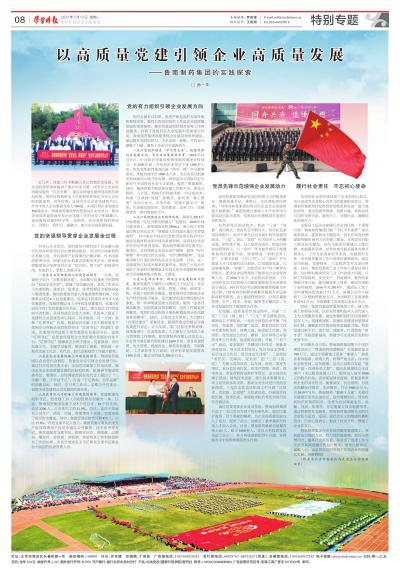 党建引领下的企业腾飞之路：从个人视角看高质量发展