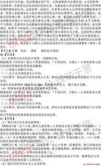 民法真题解析：从案例到实践的深度解读