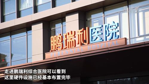 首家外商独资三级医院来了：见证医疗开放新里程碑