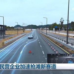 民营企业抢滩新赛道，他见证了一场变革