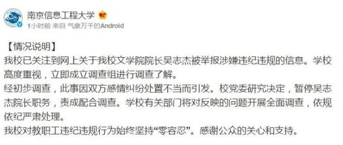 南京高校副院长婚内出轨事件：校方回应与公众关注