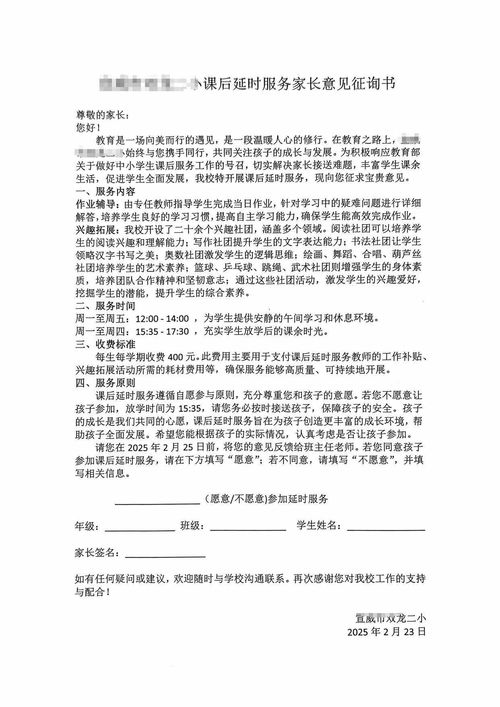 课后延时补课收费400元？家长们的疑问与官方回应