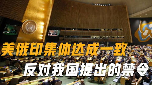 联合国大会上的意外反转：美俄联手反对乌克兰提案