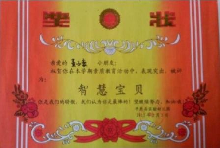 开学季的惊喜：孩子收到了别出心裁的奖状
