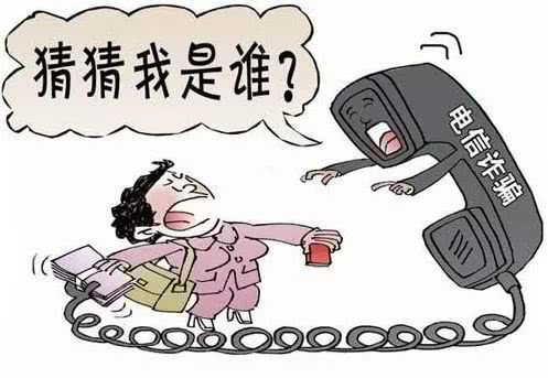 警惕！诈骗电话又出新招，这些套路你必须知道