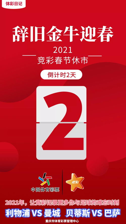 倒计时.2：他与时间赛跑的最后两天