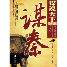 故事：赤壁后传——诸葛再谋天下局