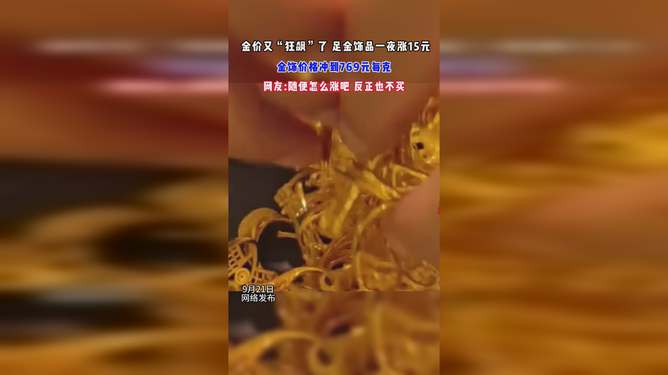 黄金价格波动：一夜之间足金价格下跌近10元，我的投资会受影响吗？