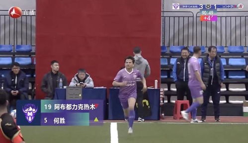 退钱哥何胜中冠首秀：从球迷到球员的追梦之旅