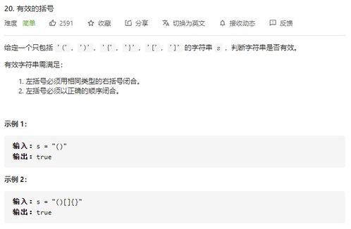 从零开始，攻克“有效的括号”算法难题