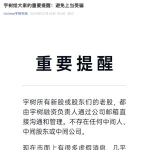 机器人界的武术大师：宇树科技的功夫机器人引发热议