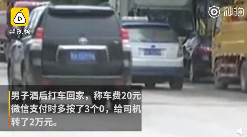 暖心！男子打车误付19964元，的哥秒退展现诚信