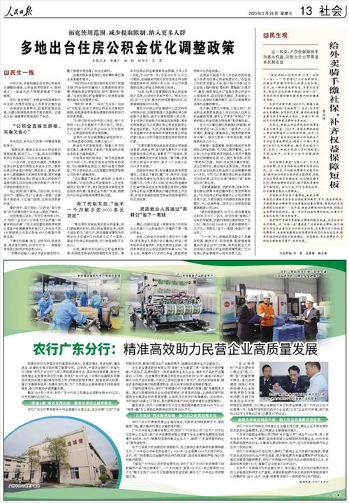 多地住房公积金优化调整政策出台，小李的生活迎来新变化