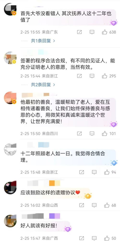 北京大爷将五套房留给抚养人：一段跨越12年的真情故事